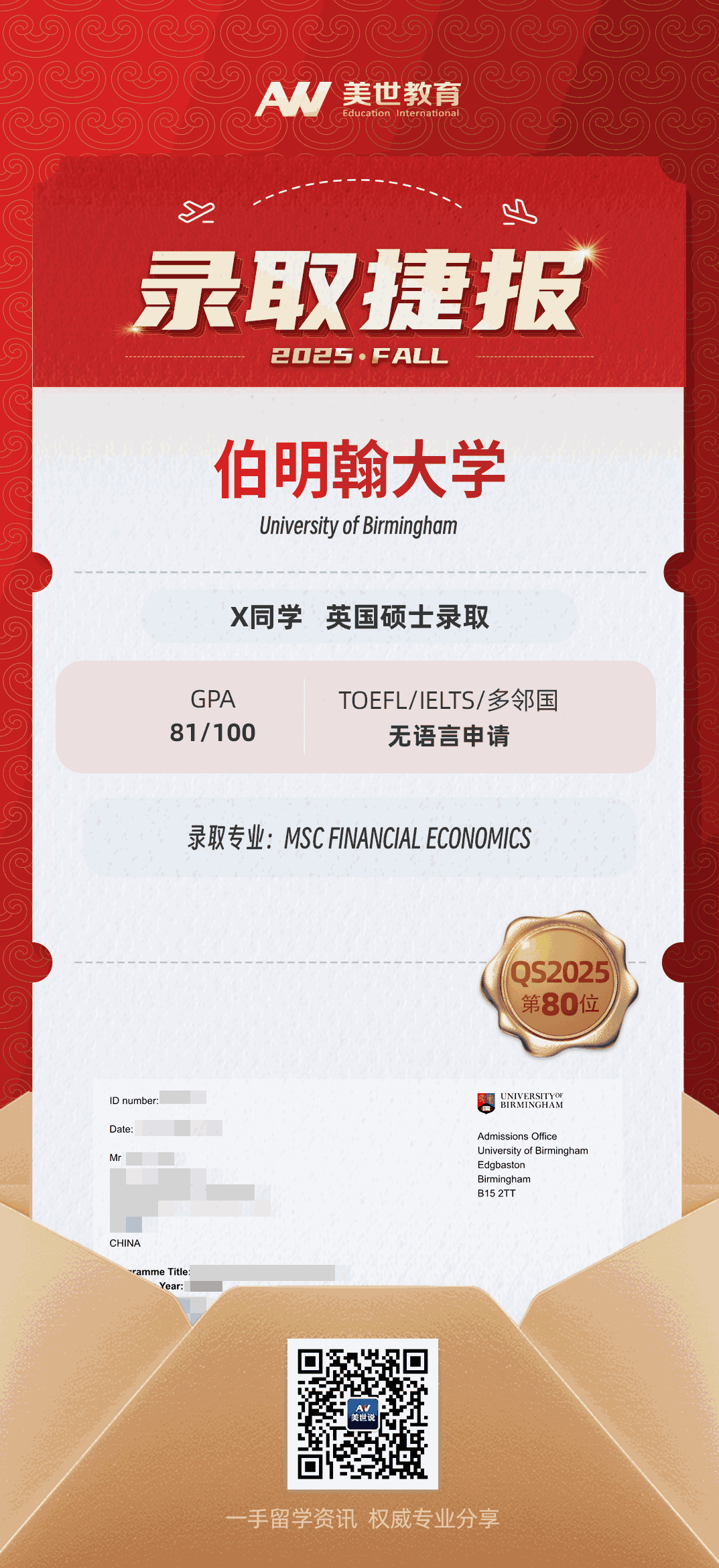 美世捷报|恭喜X同学斩获英国伯明翰大学硕士offer